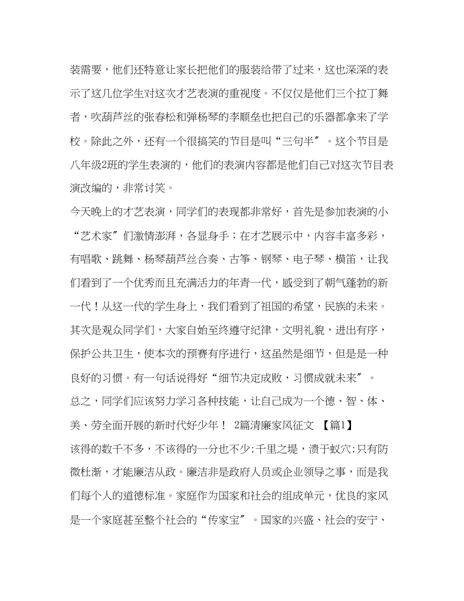 2023年教师实习感悟小小艺术家汇编.docx_第2页