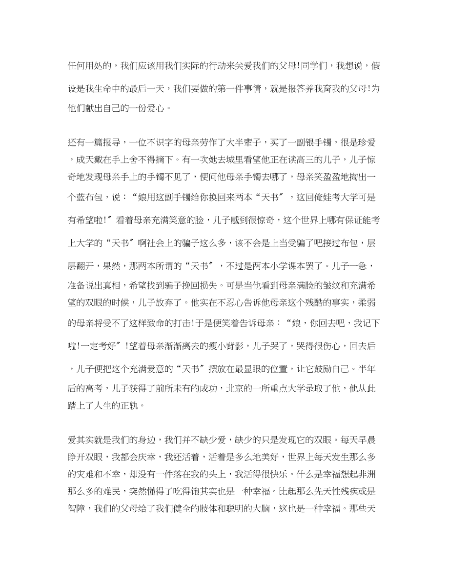 2023年生学习心怀感恩演讲稿.docx_第2页