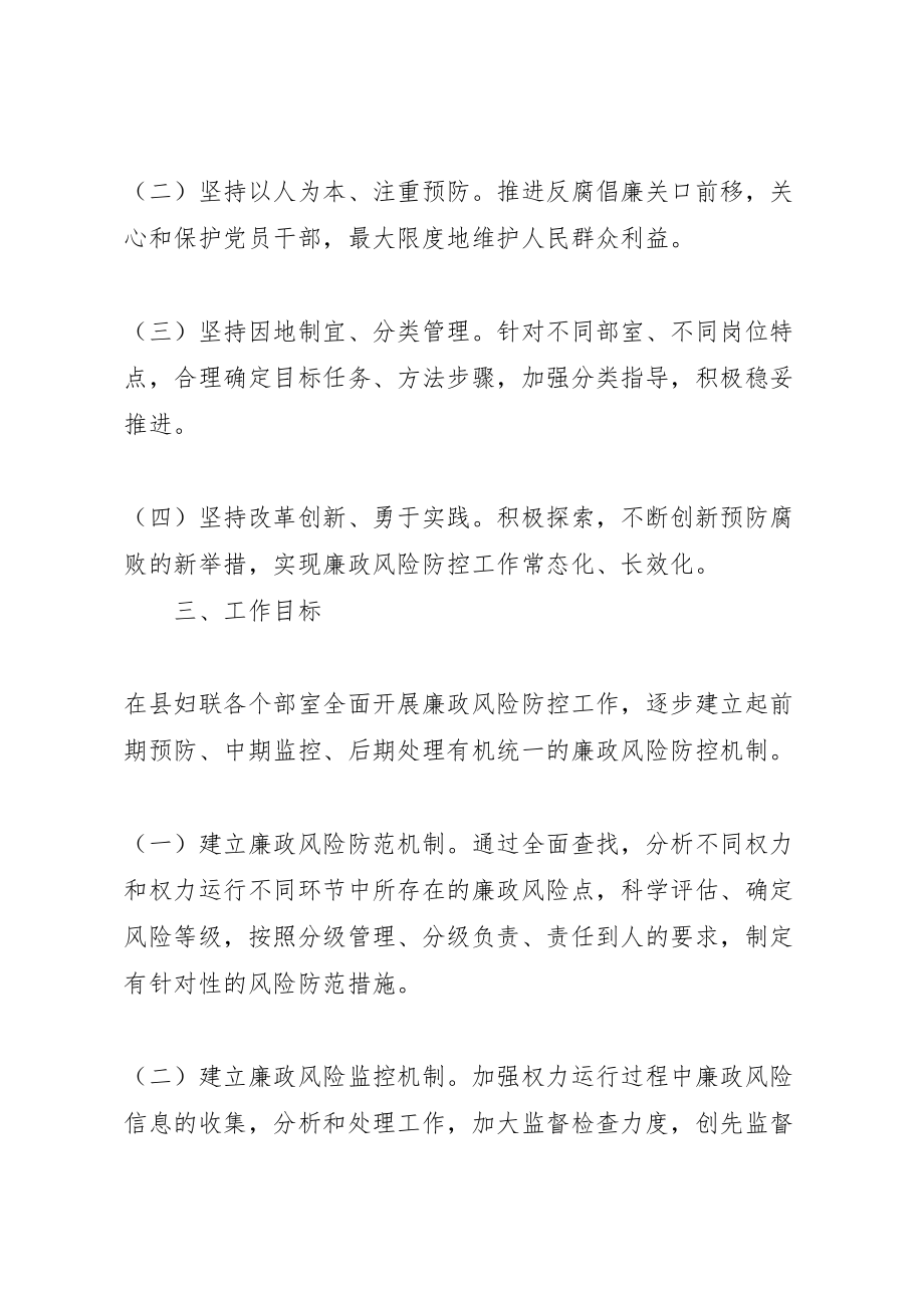 2023年妇联廉政防控整体方案.doc_第2页