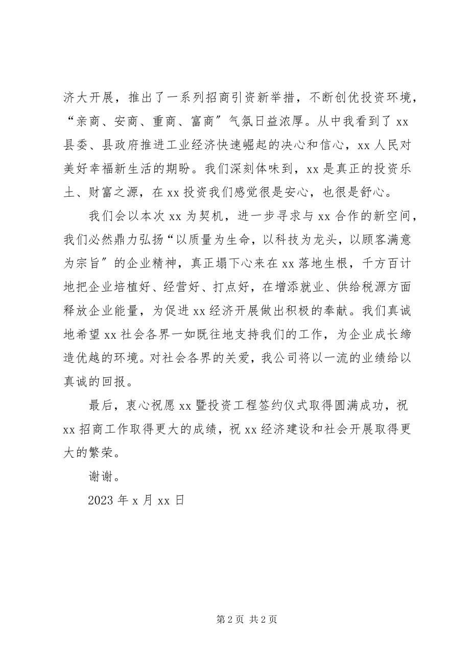 2023年企业签约仪式讲话稿.docx_第2页