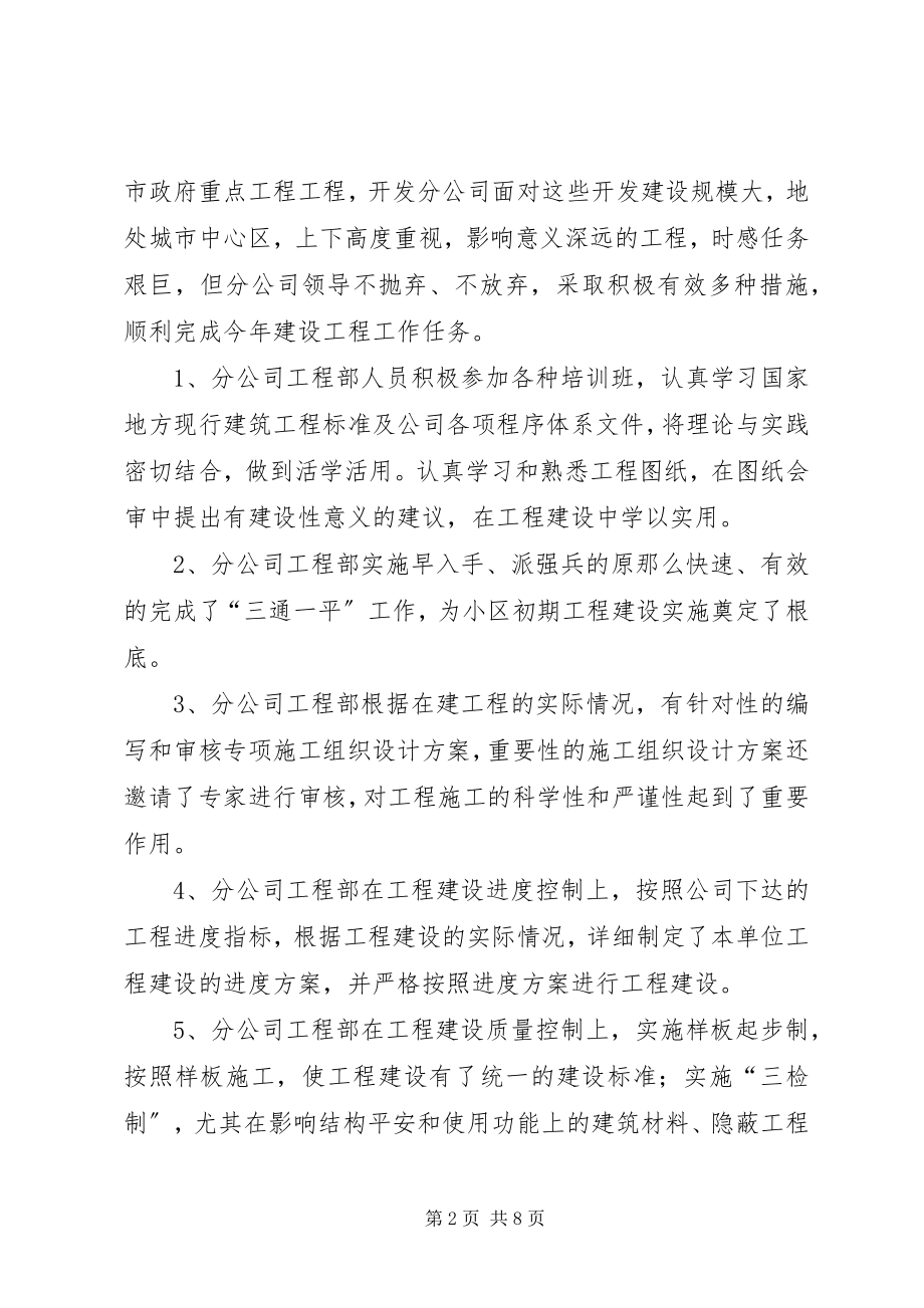 2023年建设单位工程总结.docx_第2页