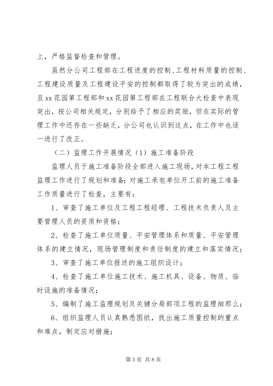 2023年建设单位工程总结.docx_第3页