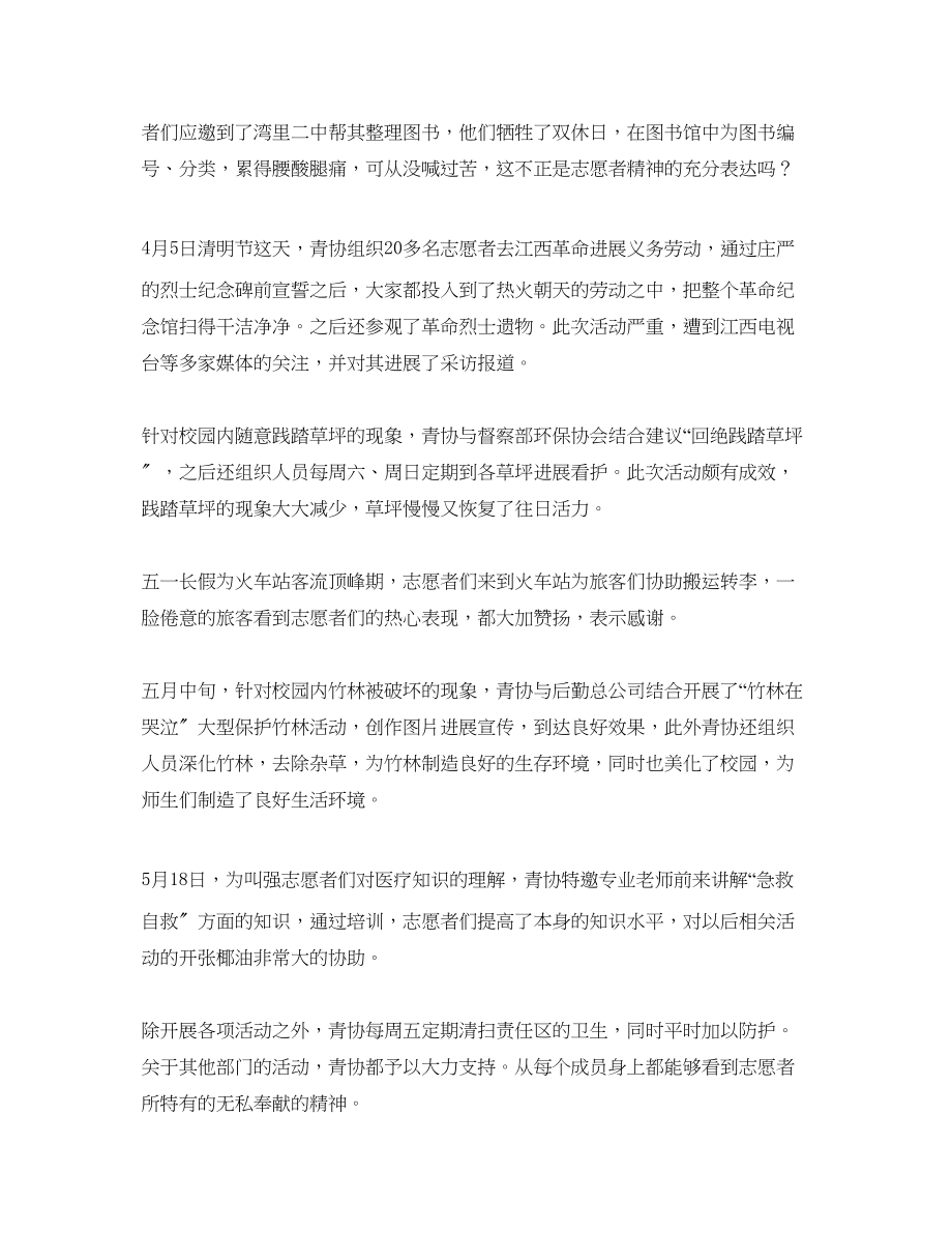 2023年青志愿者协会工作的自我总结.docx_第2页