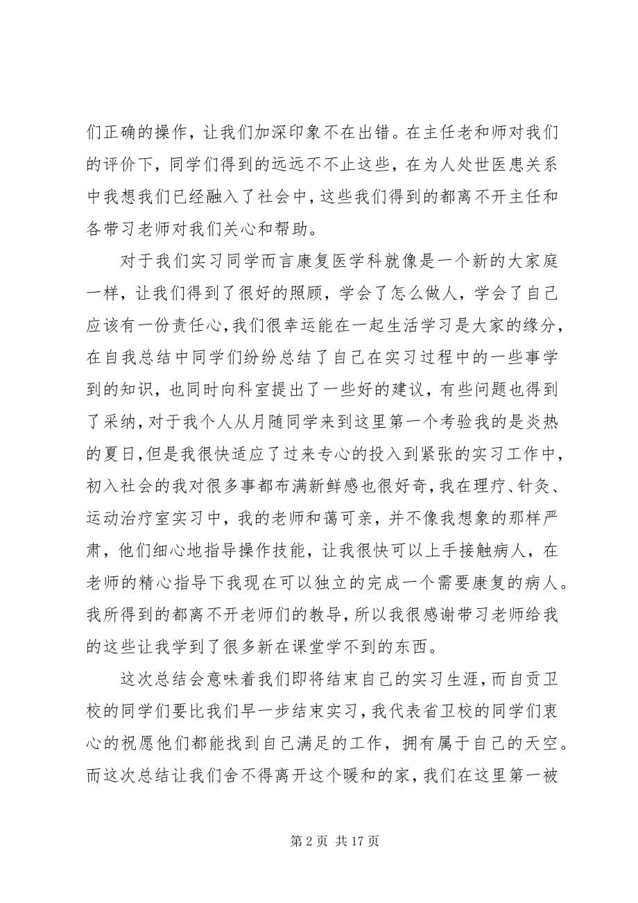 2023年康复工作总结4篇.docx_第2页