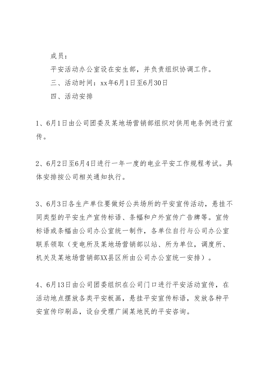 2023年安全生产月活动方案 16新编.doc_第2页