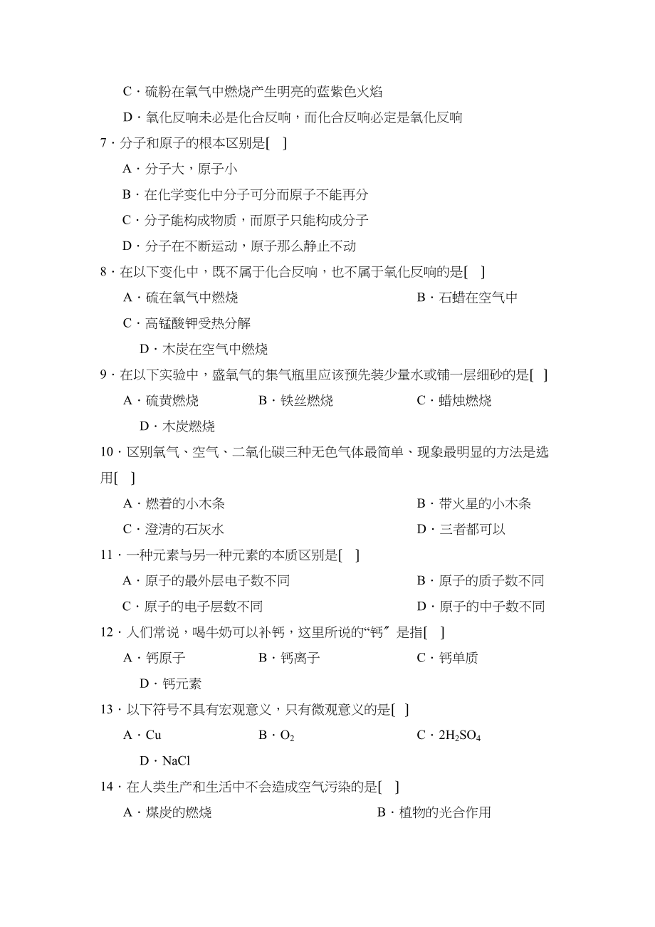 2023年度湖南省岳阳十第一学期九年级期中考试初中化学.docx_第2页