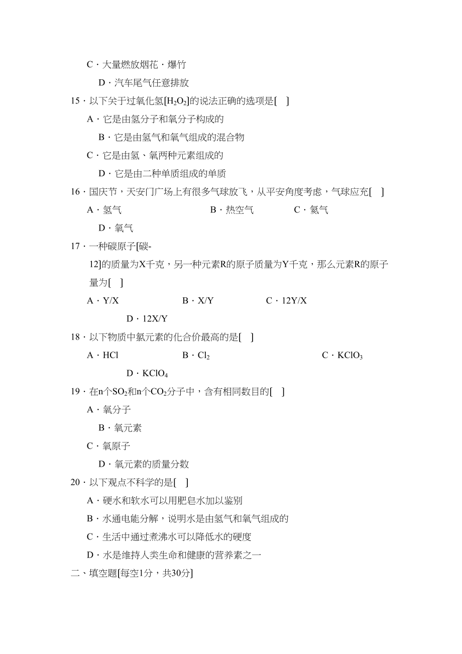 2023年度湖南省岳阳十第一学期九年级期中考试初中化学.docx_第3页