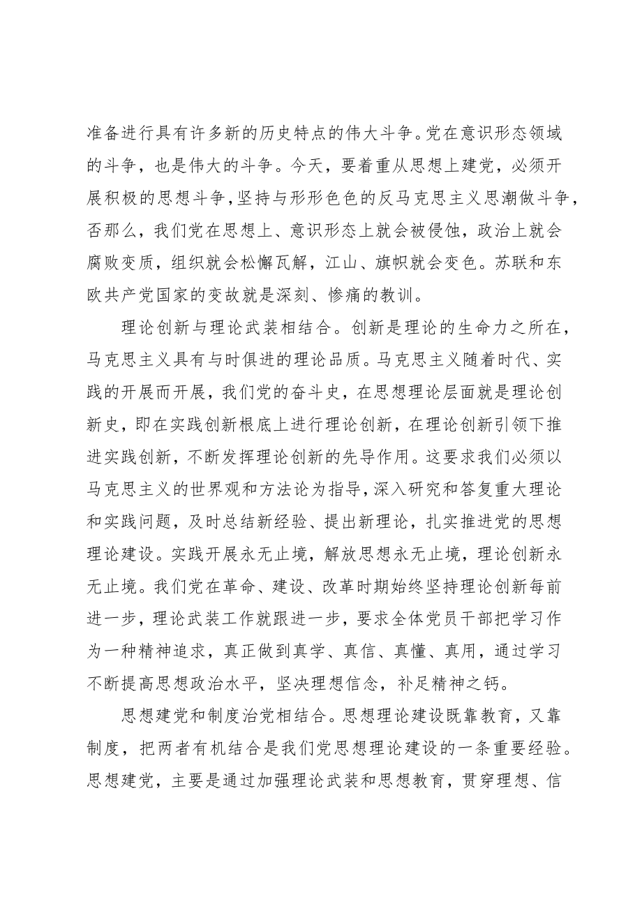 2023年党的建设的基本经验.docx_第3页