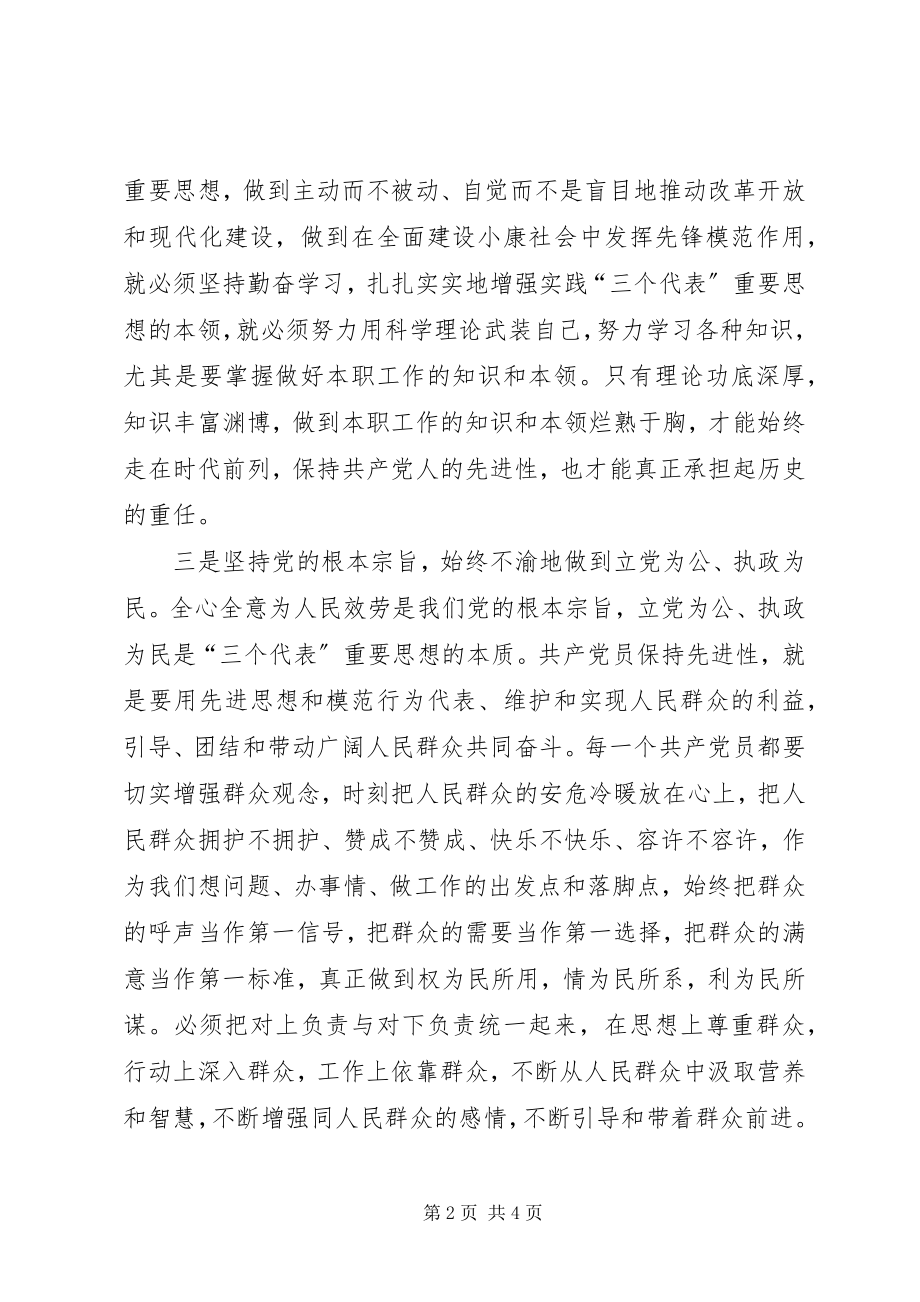 2023年新时期基本要求党员先进性与时代发展步伐息息相关.docx_第2页