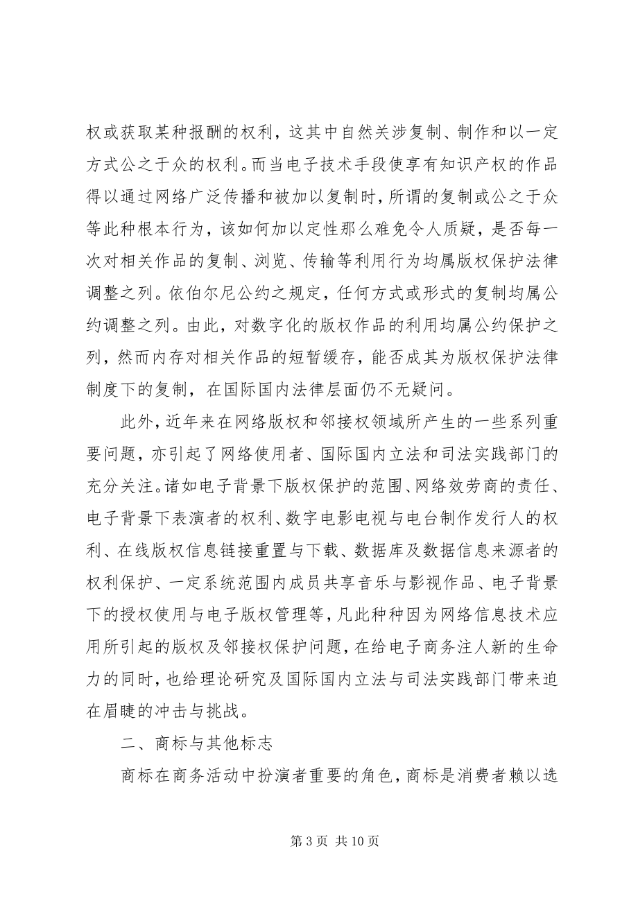 2023年网络技术的知识产权问题探索.docx_第3页