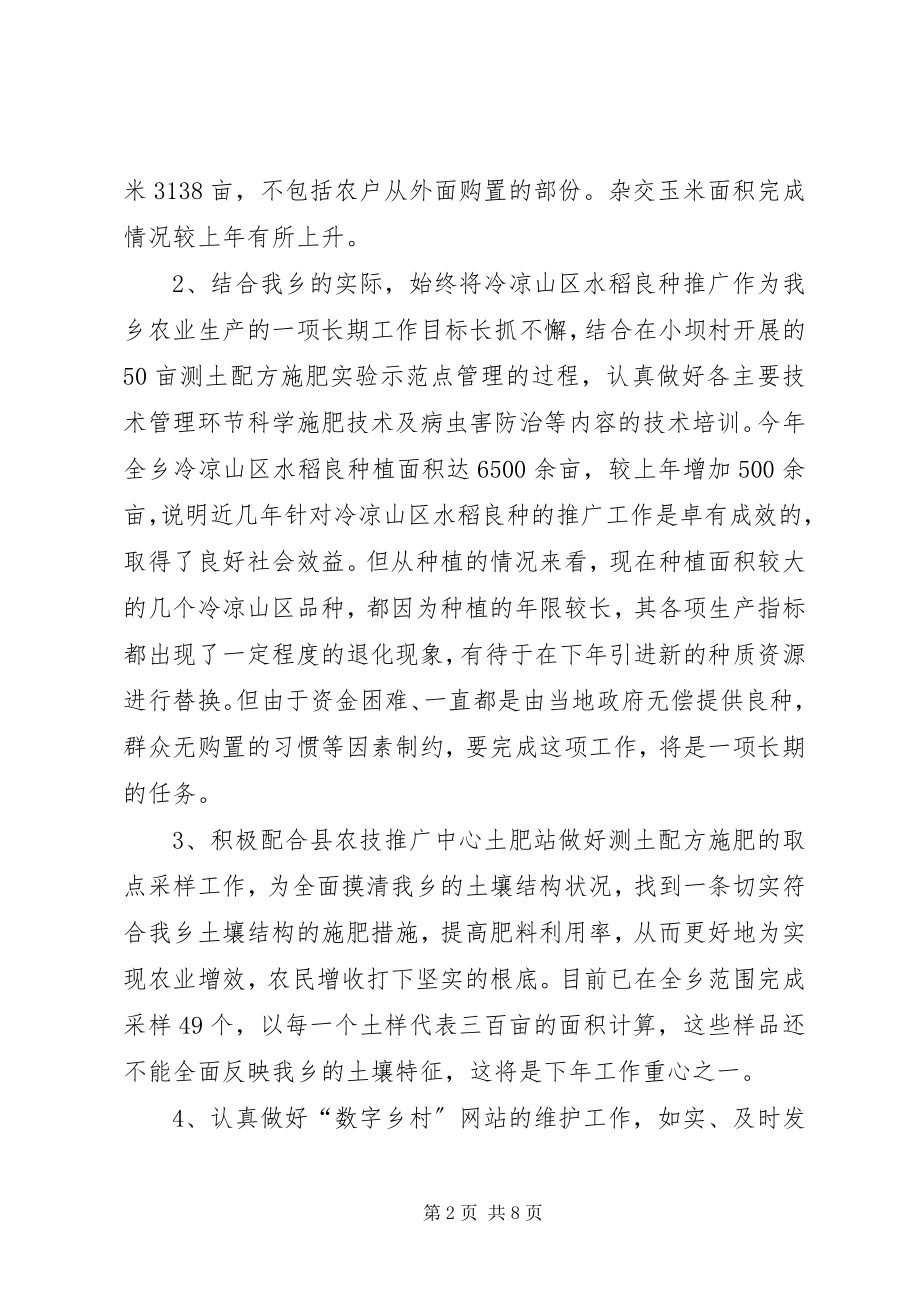 2023年乡镇农业工作站的工作总结.docx_第2页