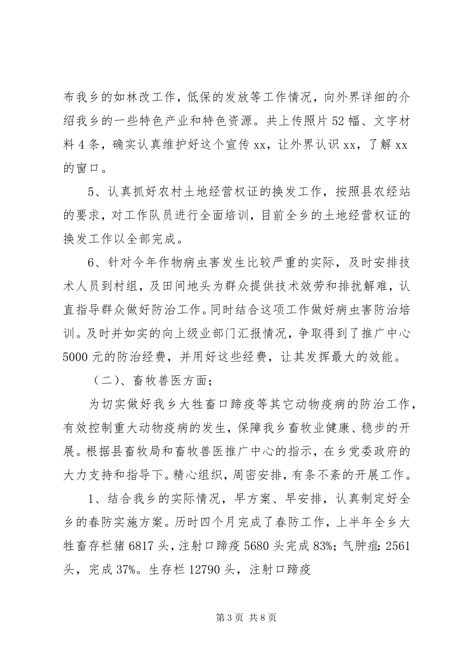 2023年乡镇农业工作站的工作总结.docx_第3页