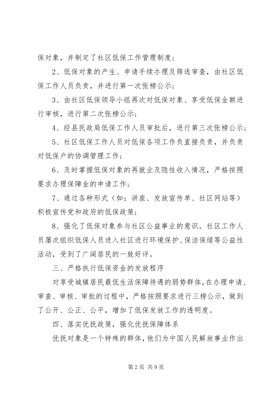 2023年社区民政工作个人总结民政工作个人总结.docx_第2页