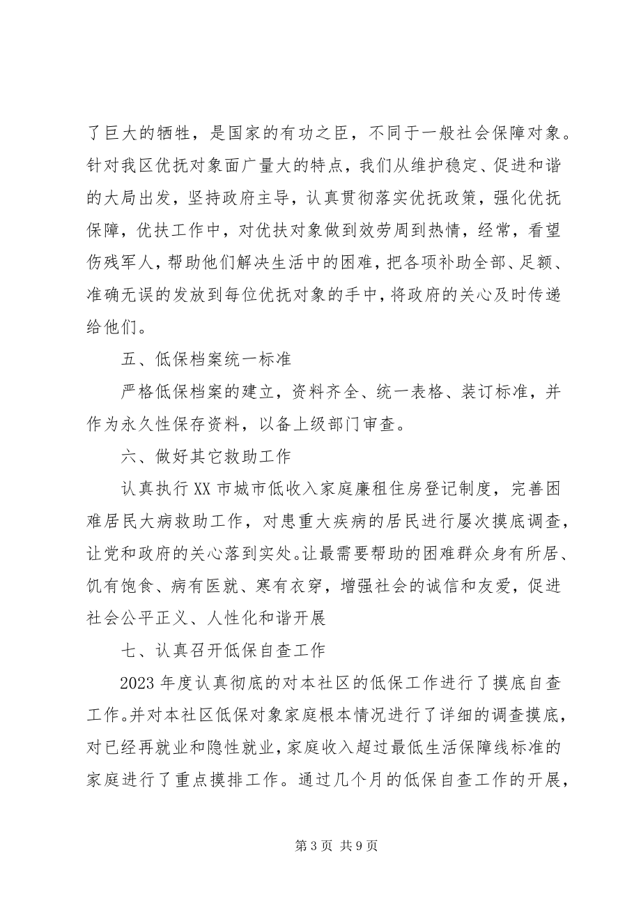 2023年社区民政工作个人总结民政工作个人总结.docx_第3页