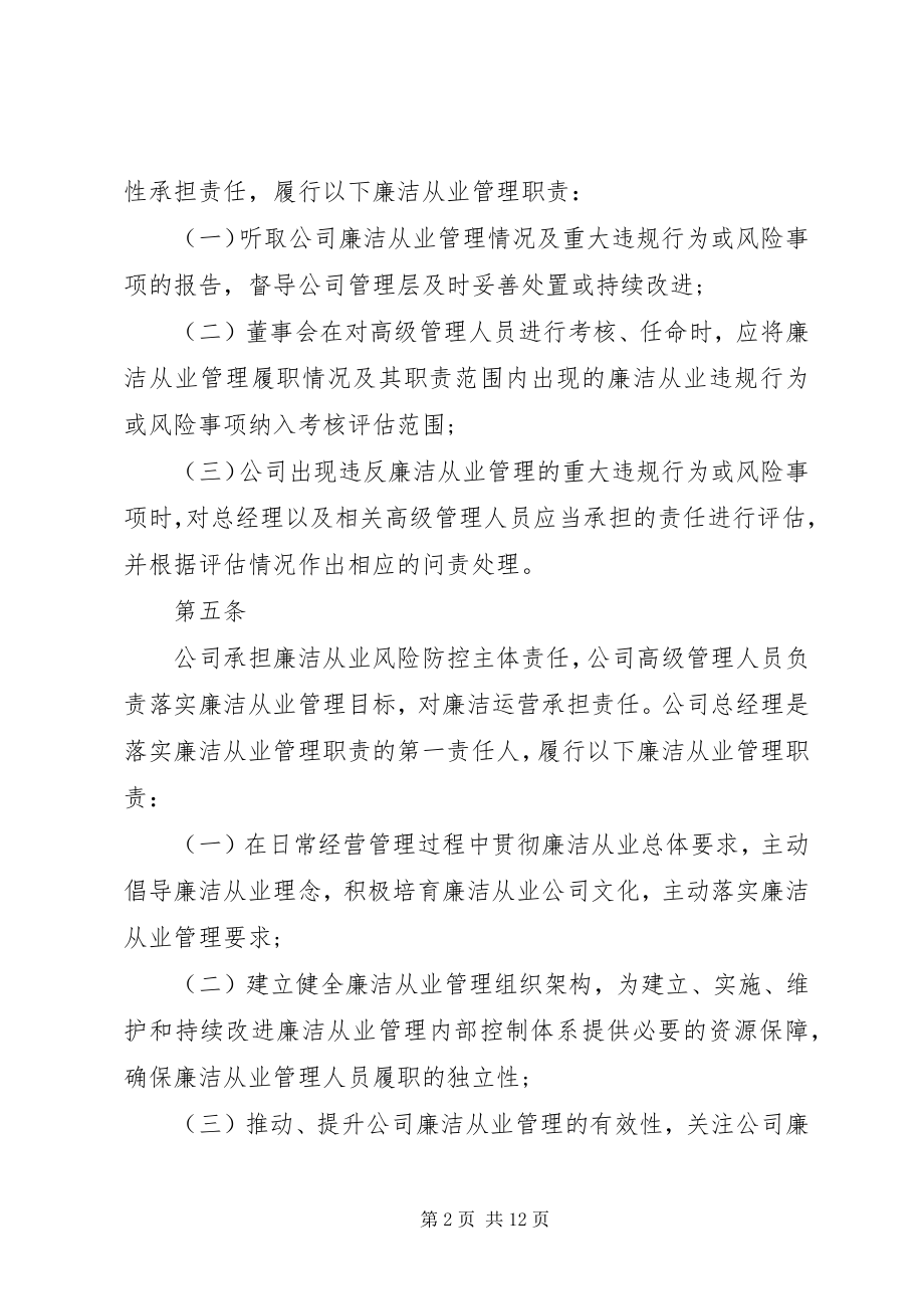 2023年期货公司工作人员廉洁从业内控制度.docx_第2页