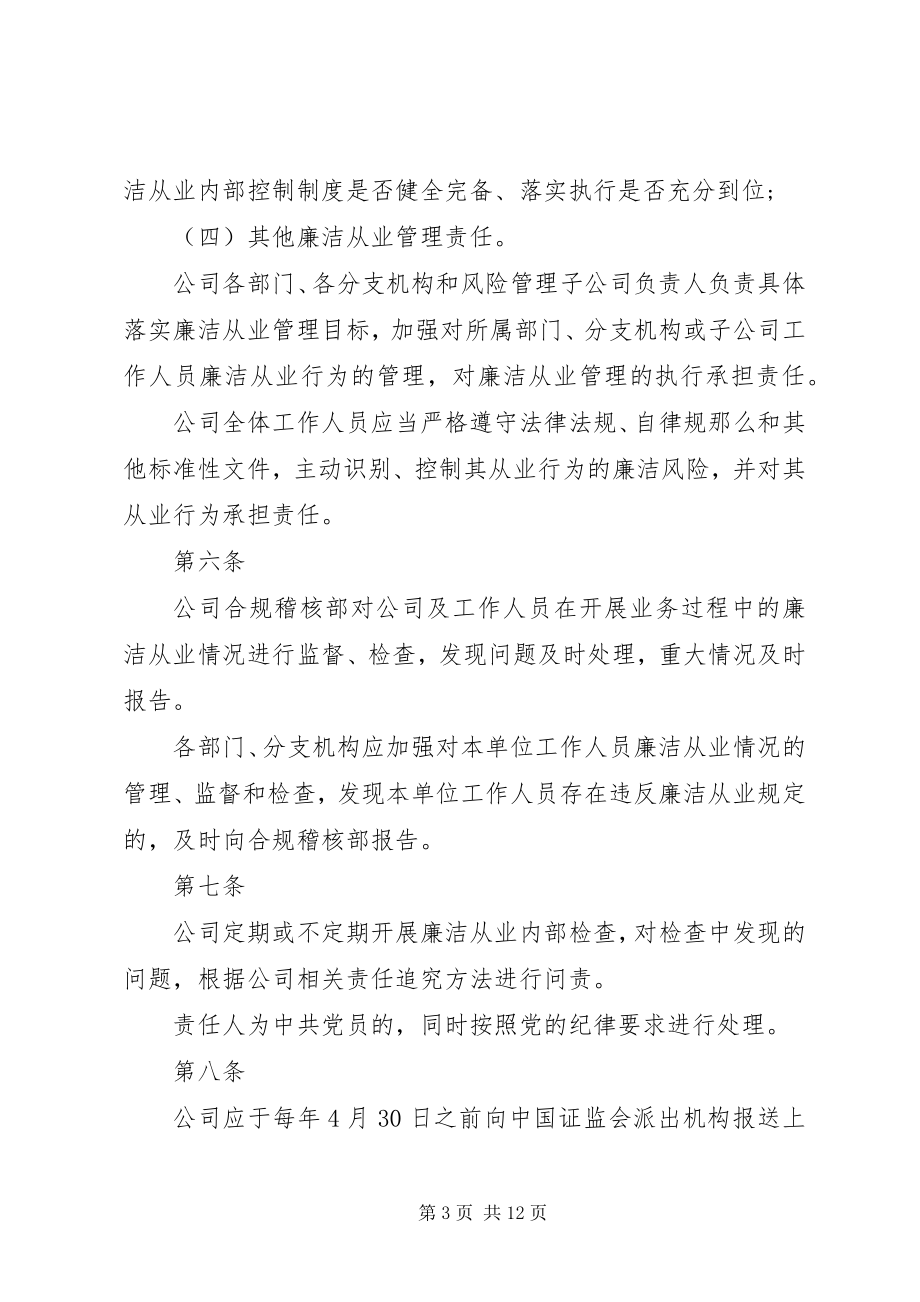 2023年期货公司工作人员廉洁从业内控制度.docx_第3页