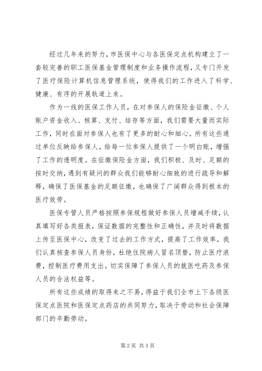 2023年市直医保工作会议经验交流讲话.docx_第2页