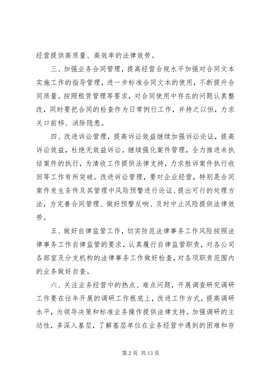 2023年法律事务工作计划.docx_第2页