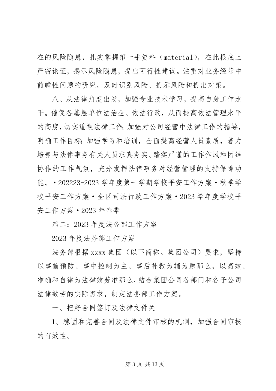 2023年法律事务工作计划.docx_第3页