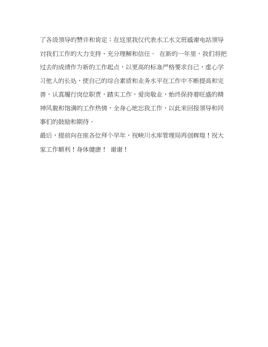 2023年竞聘工管科副科长演讲.docx_第2页