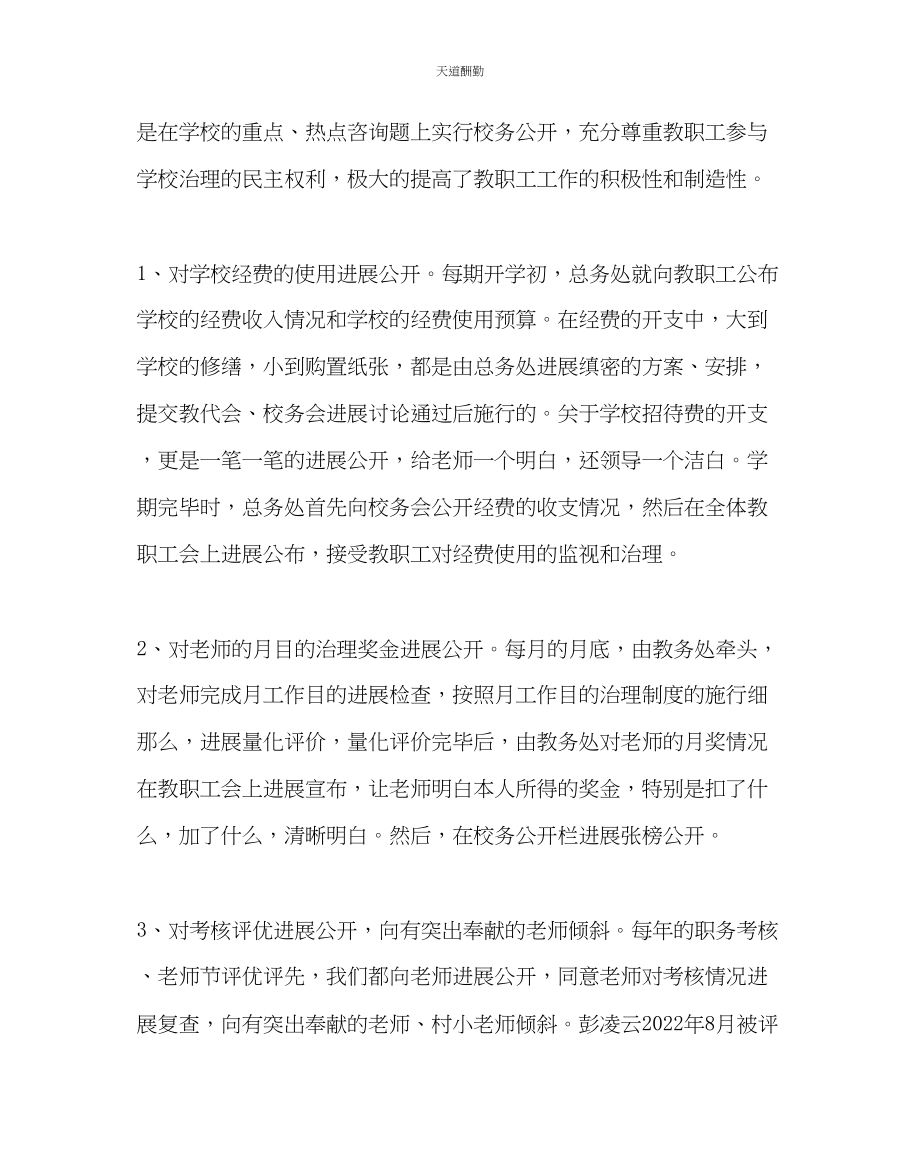 2023年学校工会学校工会工作要以教师为本.docx_第2页