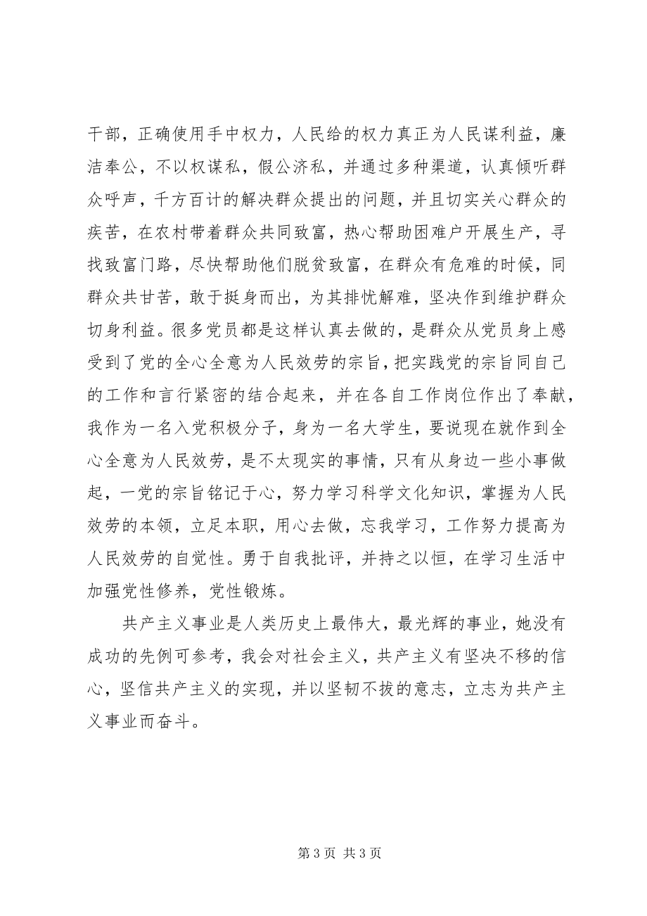 2023年业余党校学习思想汇报32.docx_第3页