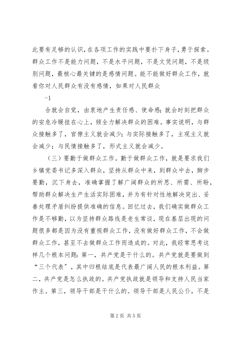 2023年群众工作学习心得.docx_第2页