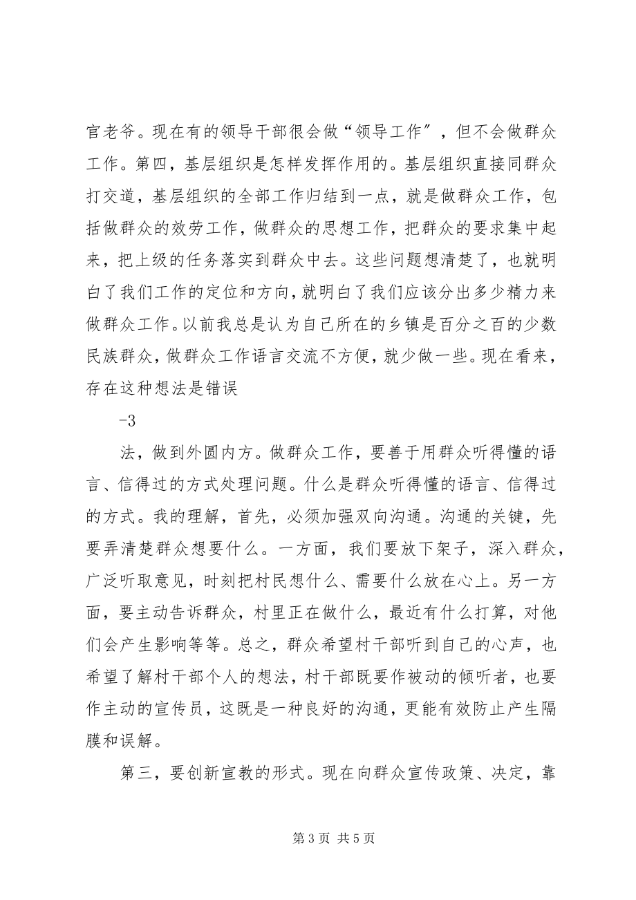 2023年群众工作学习心得.docx_第3页