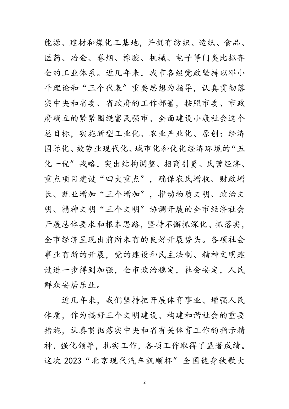 2023年全国健身秧歌大赛开幕式上的致辞范文.doc_第2页