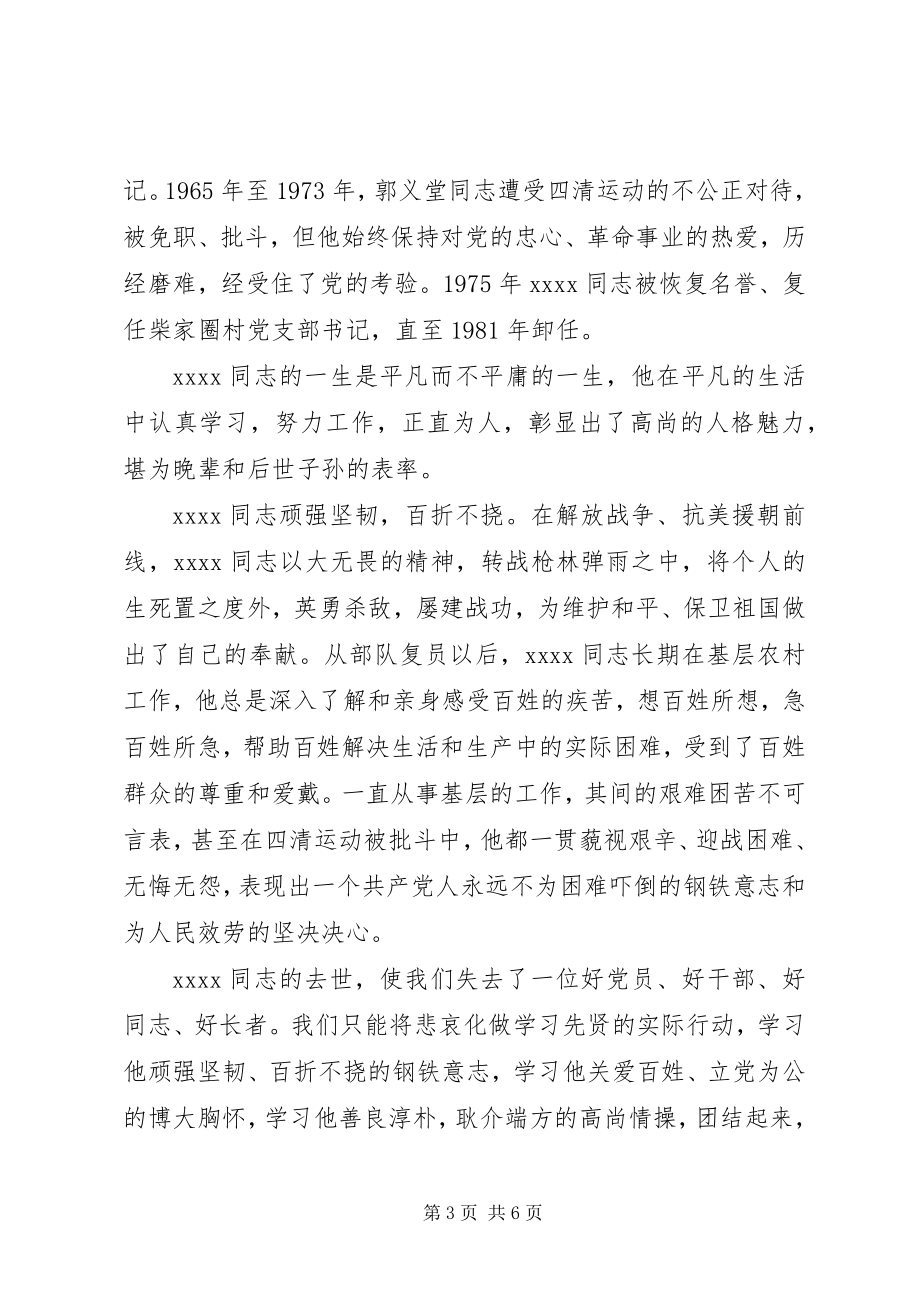 2023年老干部追悼会上领导致辞稿.docx_第3页