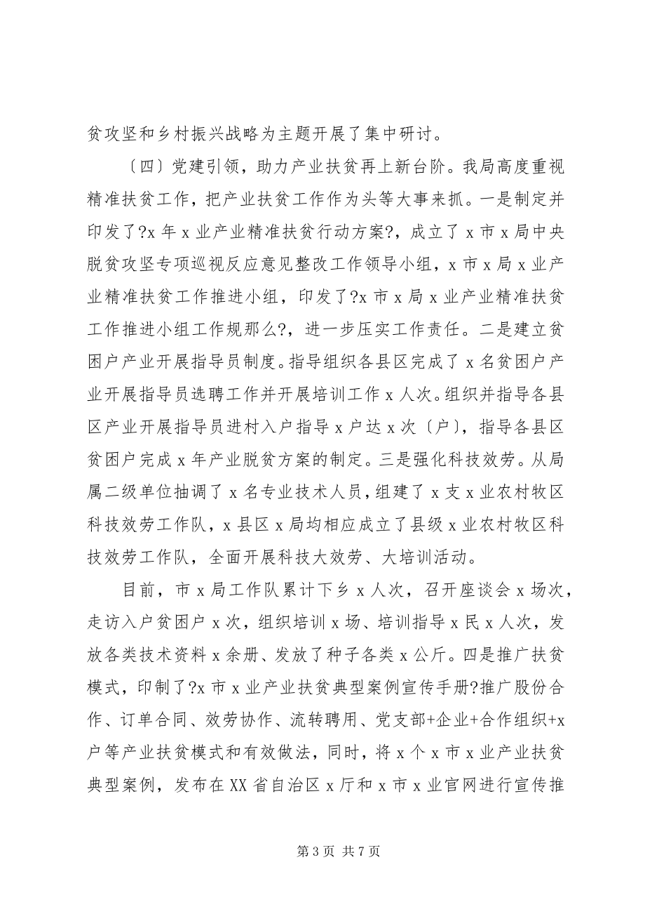 2023年落实从严治党市局党组上半年党建工作总结.docx_第3页