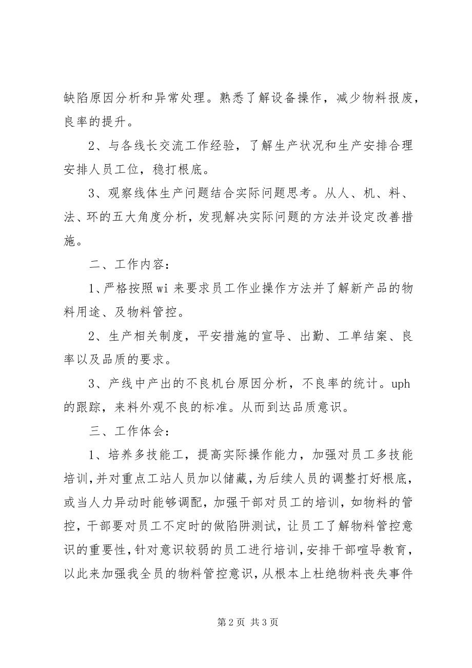 2023年个人年终工作总结及工作计划.docx_第2页