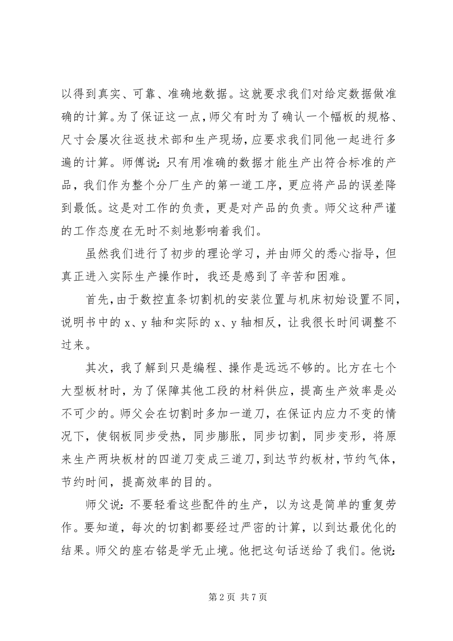 2023年对个人评价意见和建议.docx_第2页