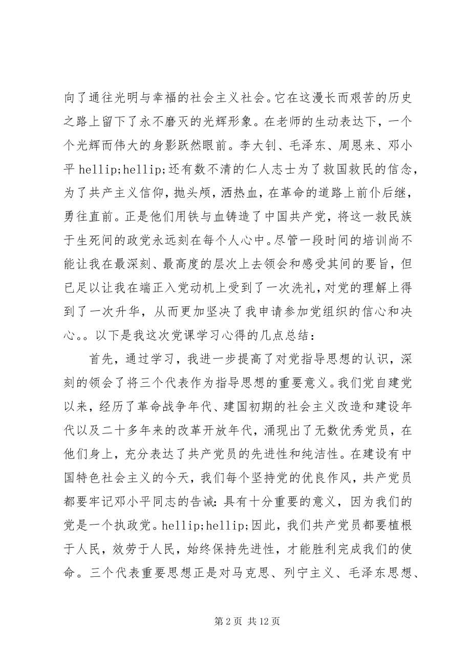 2023年党的指导思想党课心得相关.docx_第2页