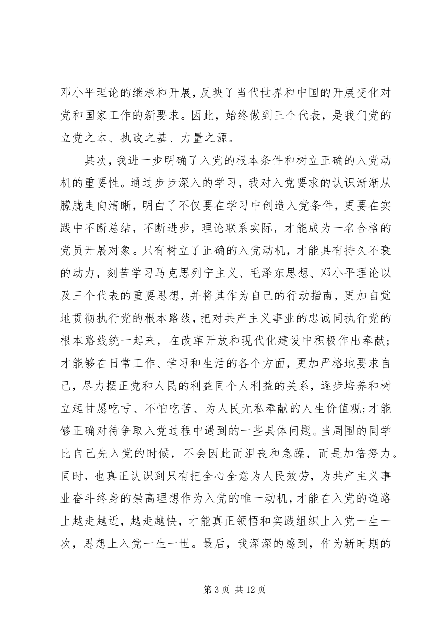 2023年党的指导思想党课心得相关.docx_第3页