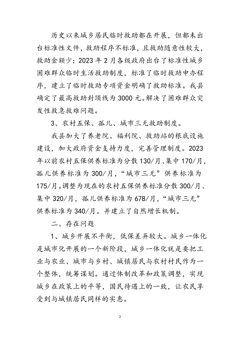 2023年社会救助制度改革进展情况汇报范文.doc_第2页