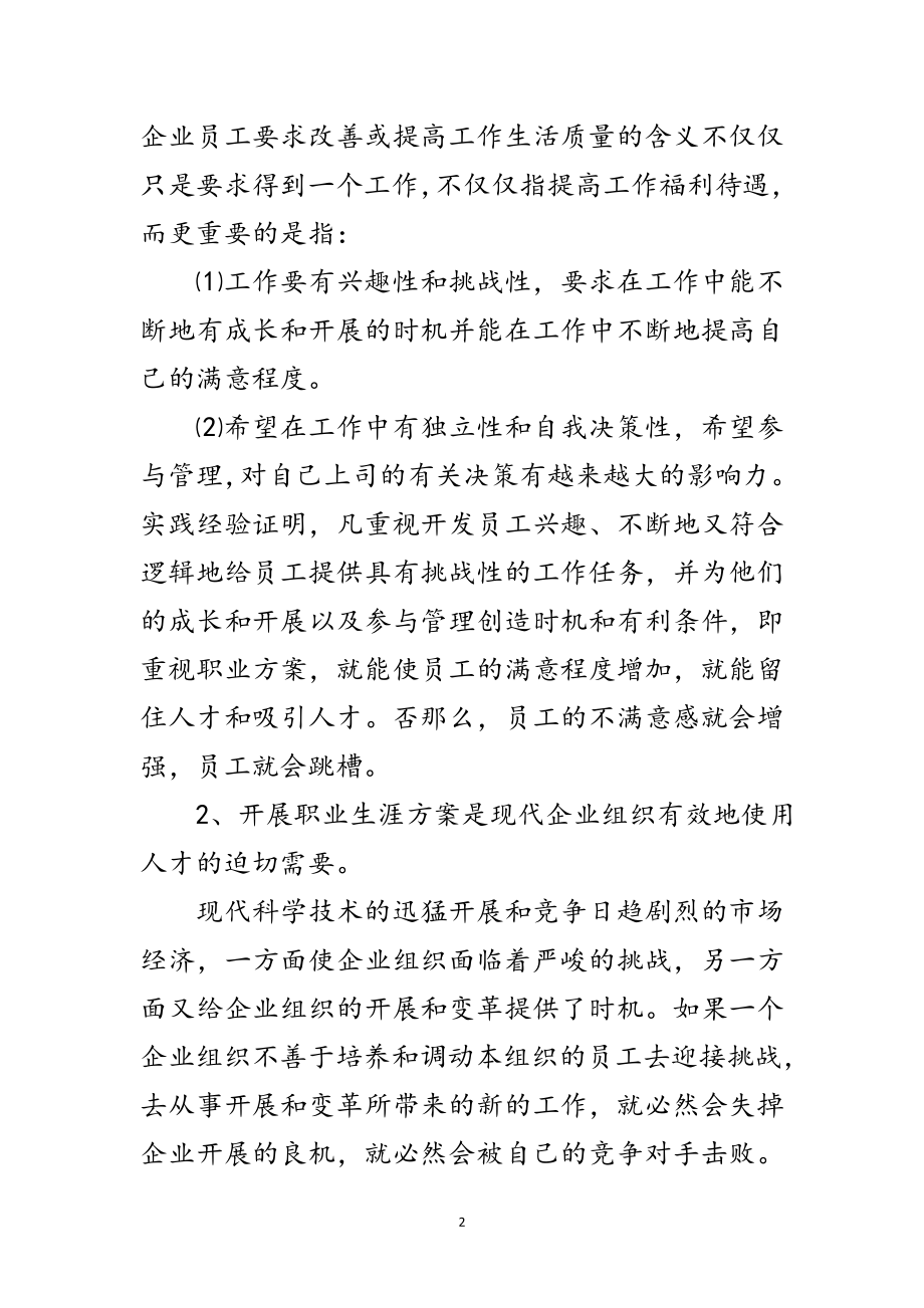 2023年职业生涯新策划范文.doc_第2页