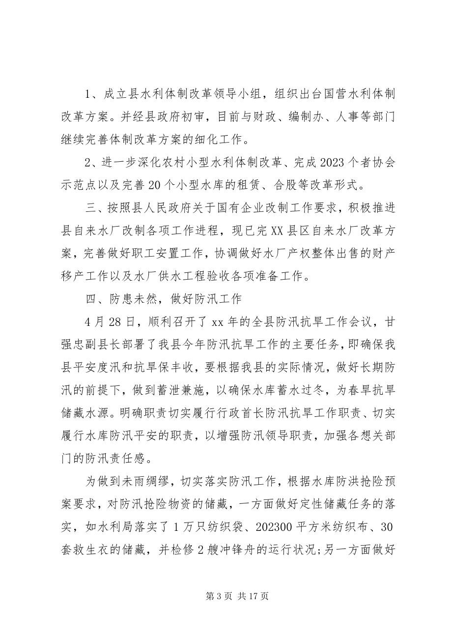 2023年水利部门的年终总结.docx_第3页