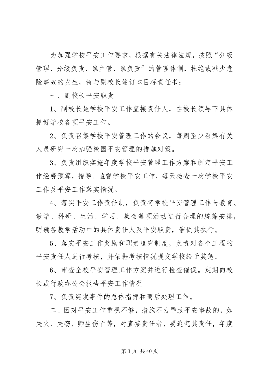 2023年校长与管理人员安全责任书.docx_第3页