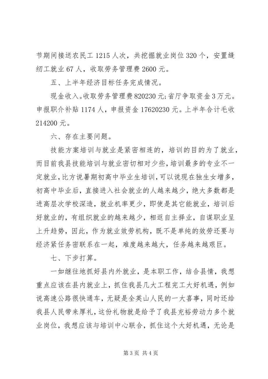 2023年人力资源服务中心工作计划.docx_第3页