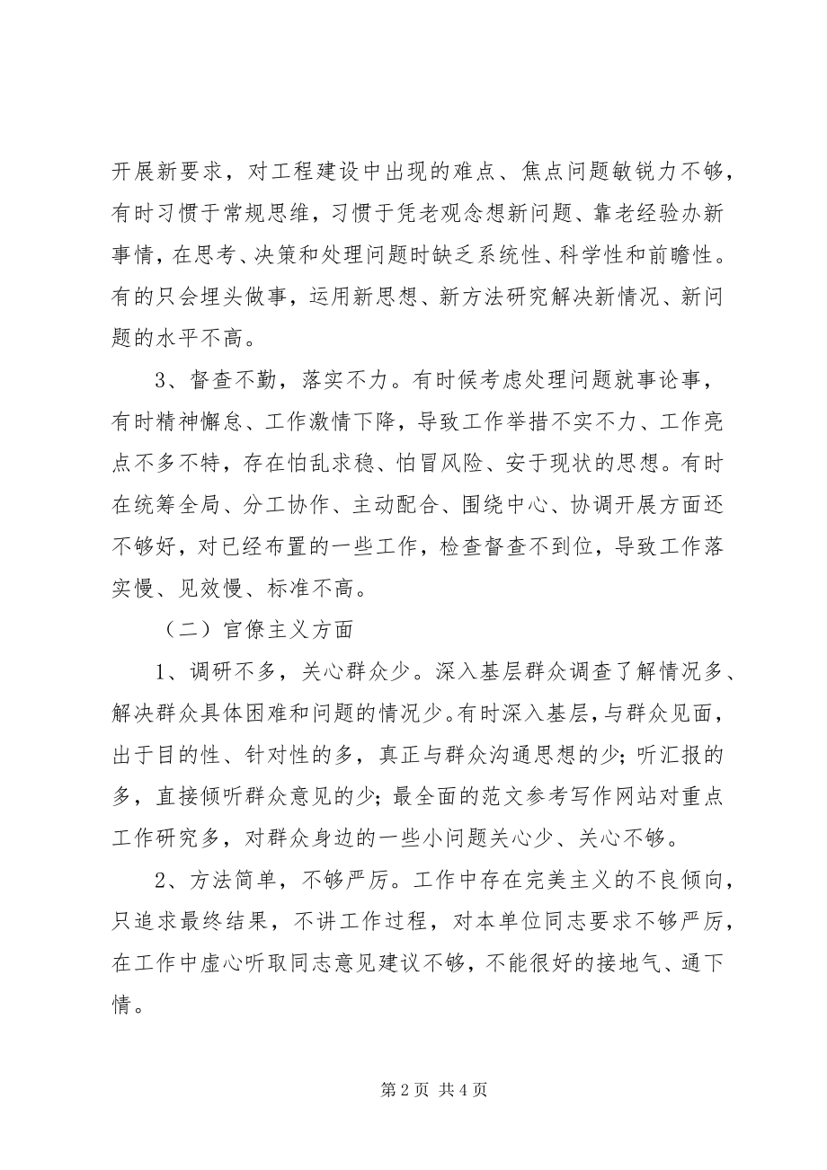 2023年科级干部党的群众路线四风问题剖析材料.docx_第2页