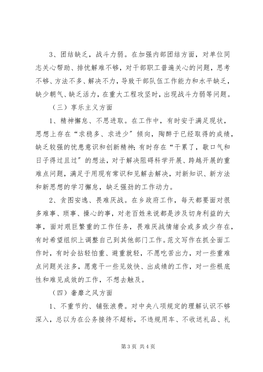 2023年科级干部党的群众路线四风问题剖析材料.docx_第3页