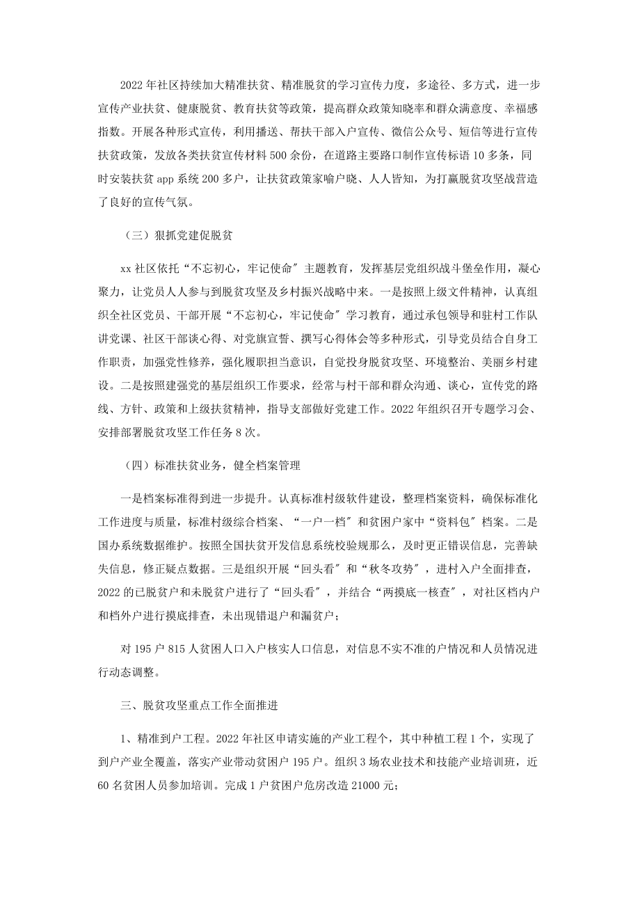 2023年社区脱贫攻坚工作情况汇报.docx_第2页