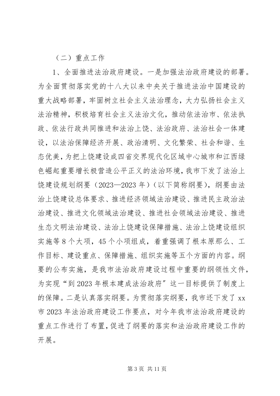 2023年市政府上半年依法行政工作总结.docx_第3页