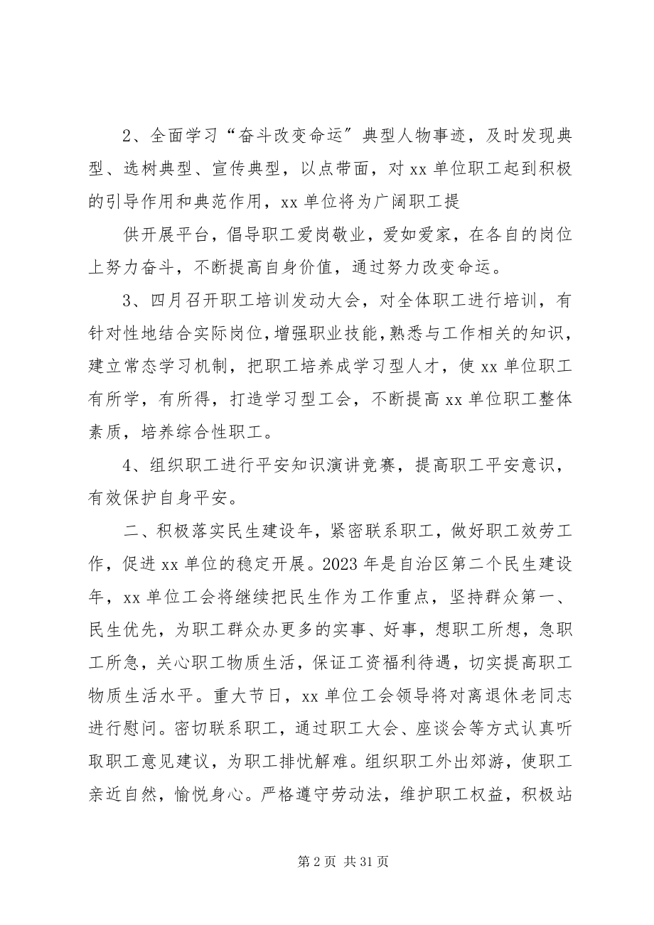 2023年分工会工作计划.docx_第2页