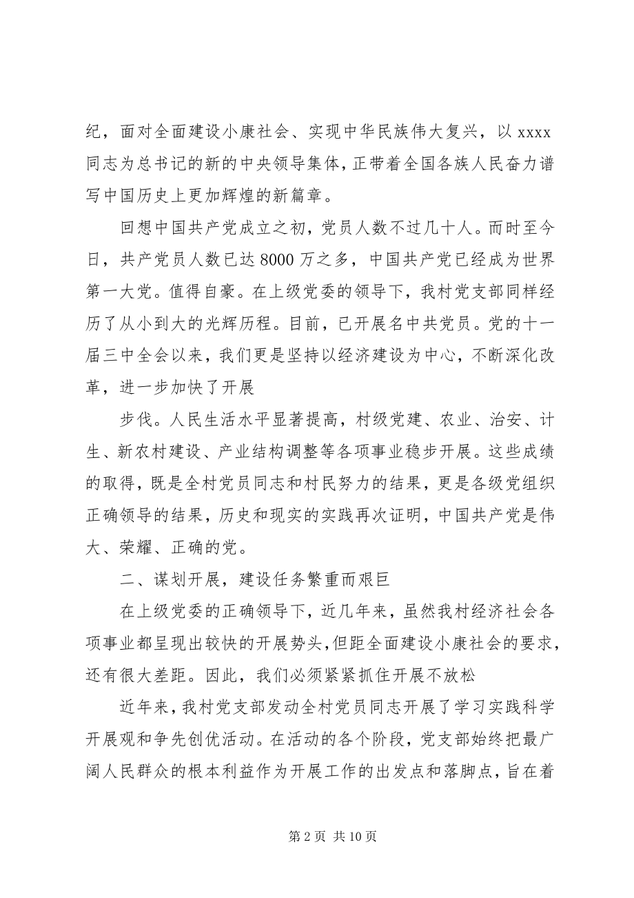 2023年建党演讲稿三篇.docx_第2页