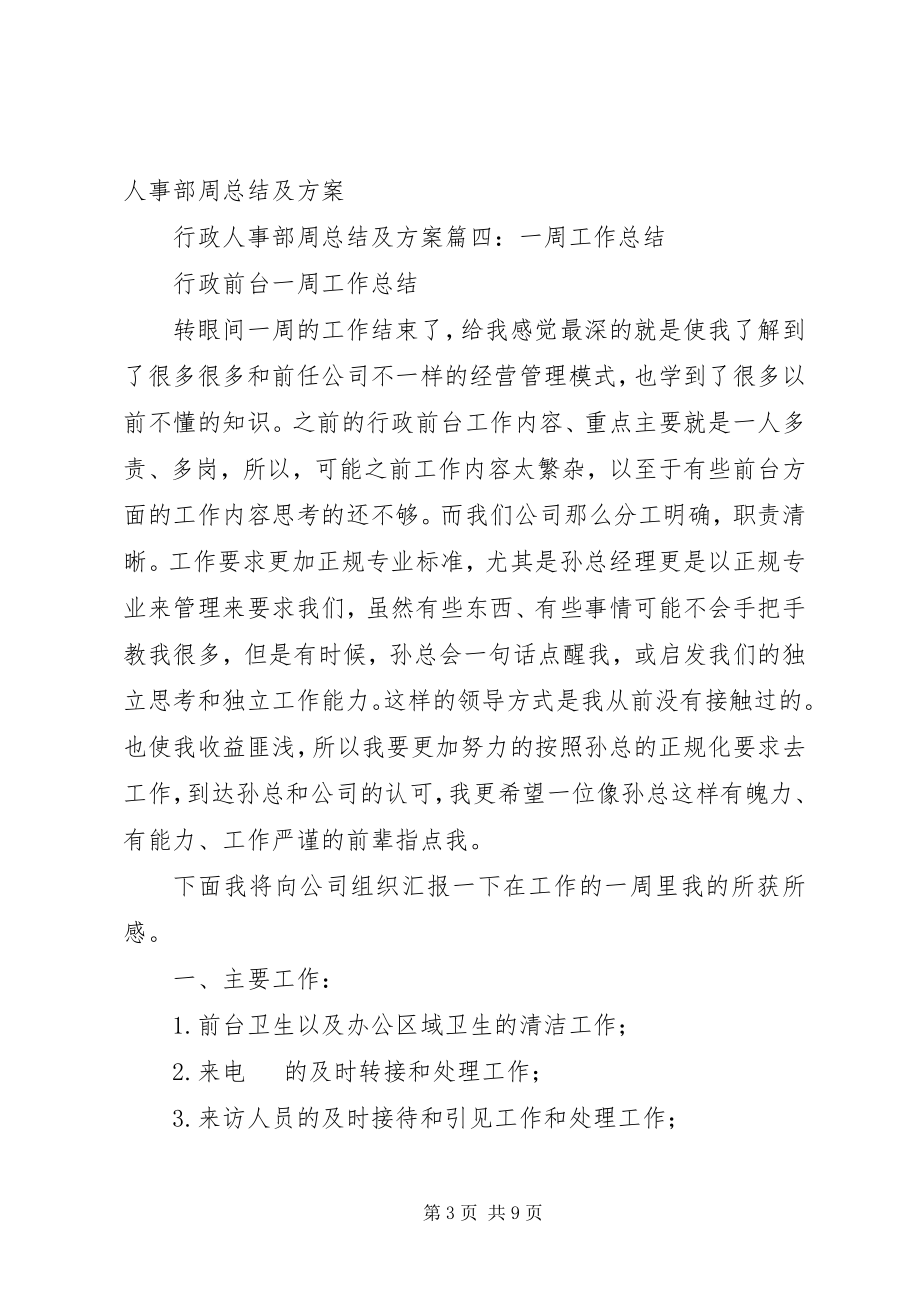 2023年行政一周工作总结.docx_第3页