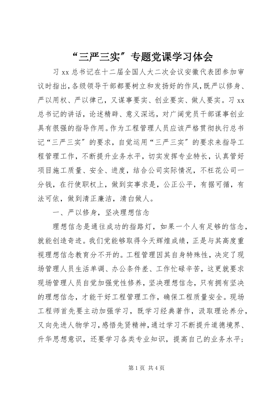 2023年三严三实专题党课学习体会.docx_第1页