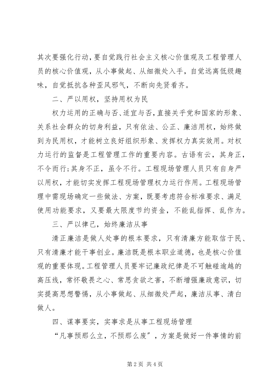 2023年三严三实专题党课学习体会.docx_第2页