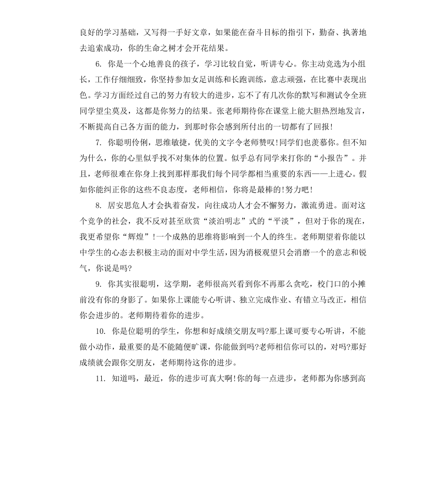 初中学生成绩单教师评语.docx_第2页